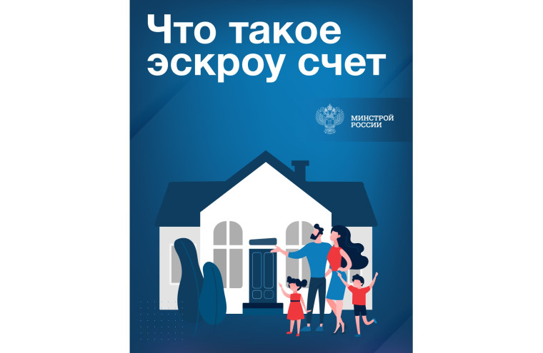 Защита ваших средств при строительстве дома: новый закон о счетах эскроу!. Защита ваших средств при строительстве дома: новый закон о счетах эскроу!.